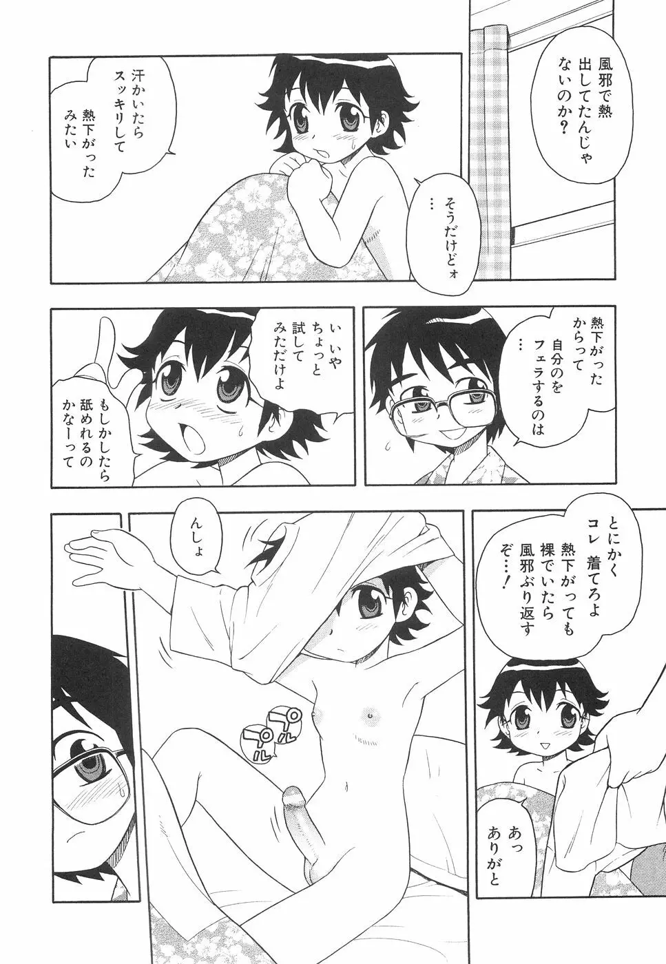 ボクと妹 Page.97