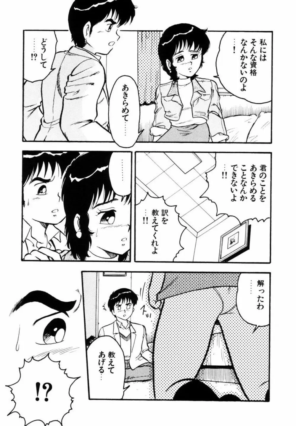 天使の悪夢 Page.104