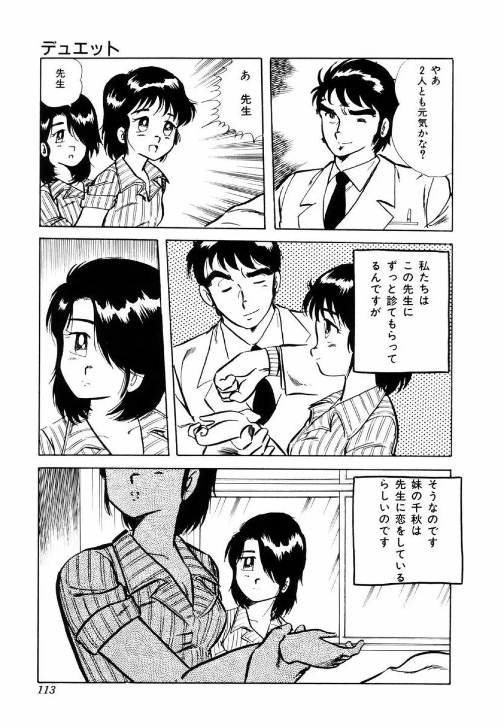 天使の悪夢 Page.116