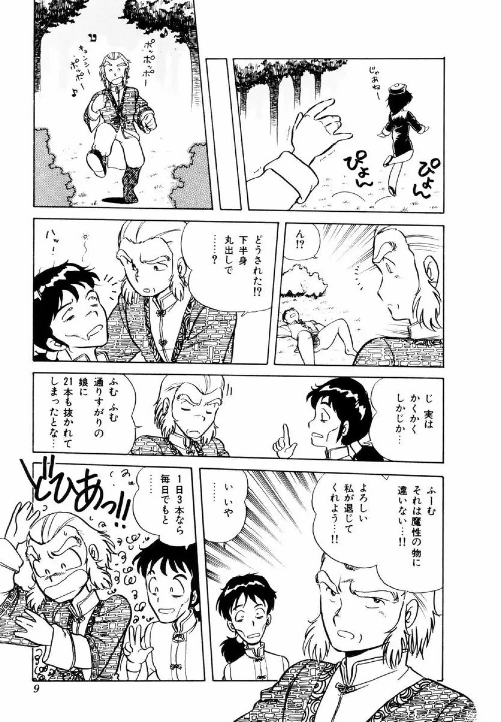 天使の悪夢 Page.12