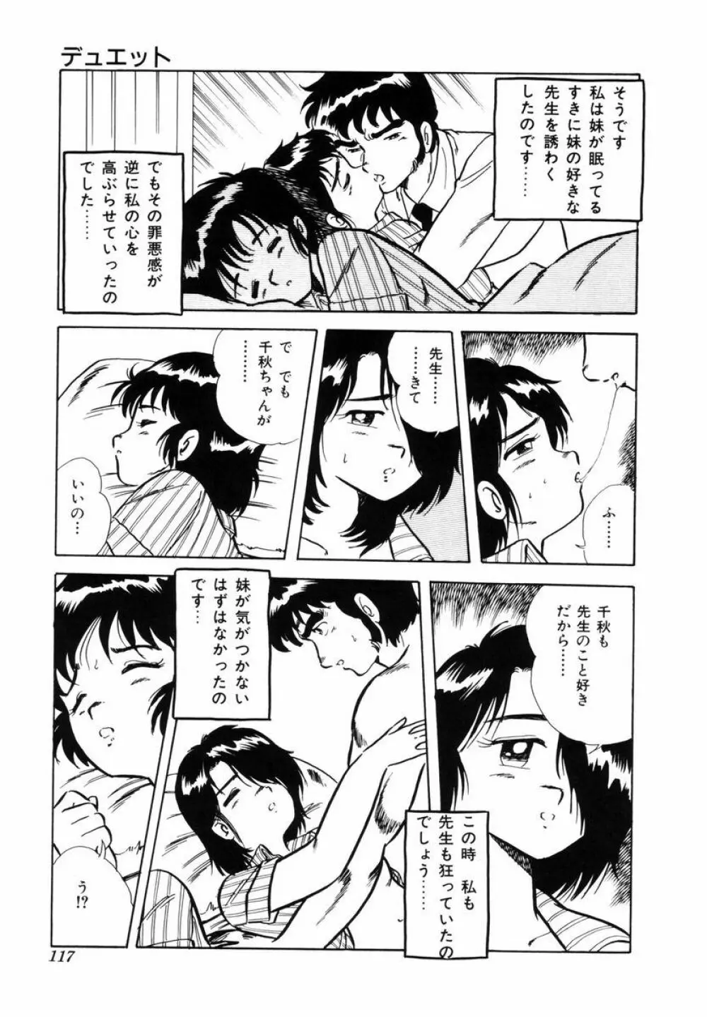 天使の悪夢 Page.120