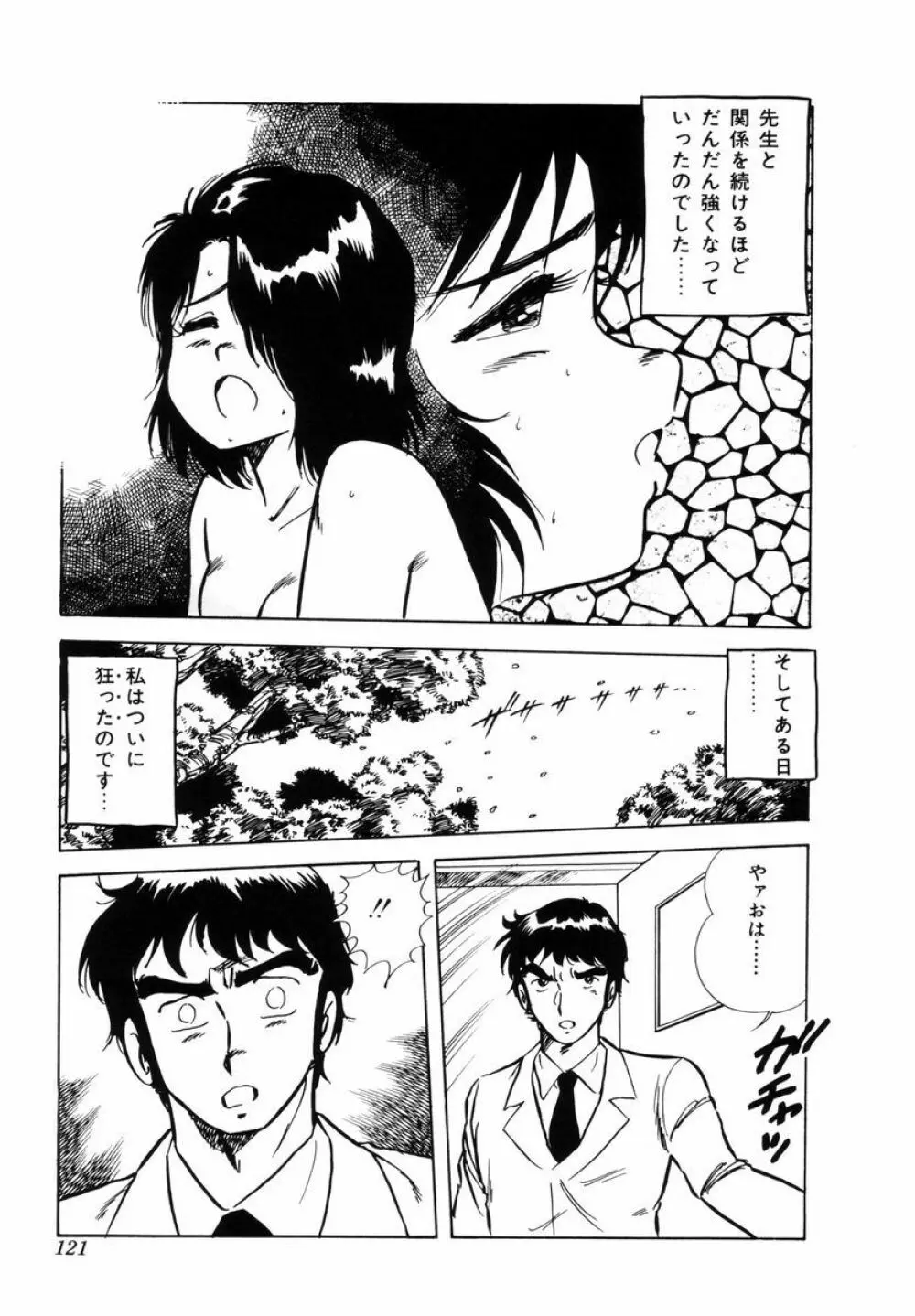 天使の悪夢 Page.124