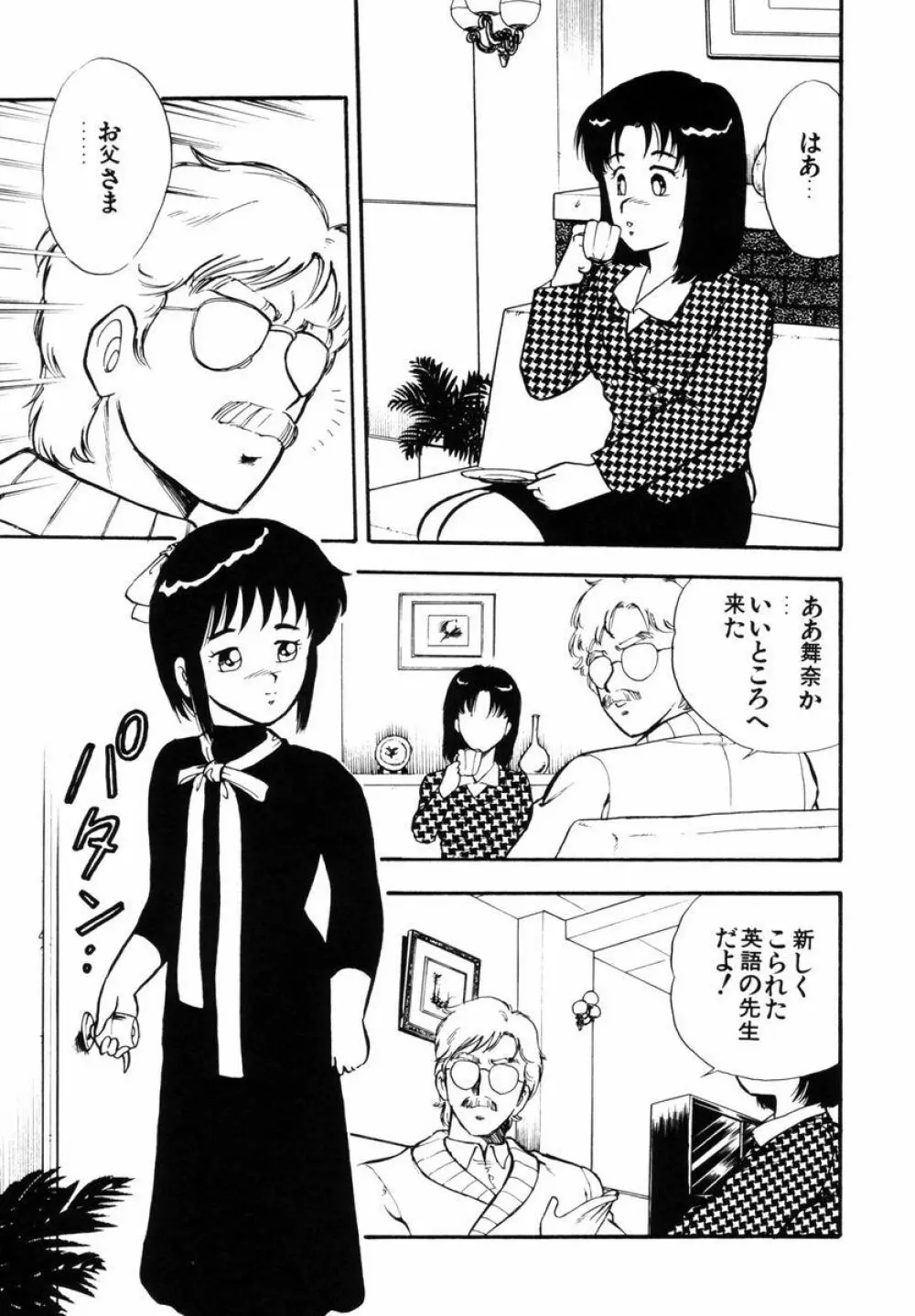 天使の悪夢 Page.128