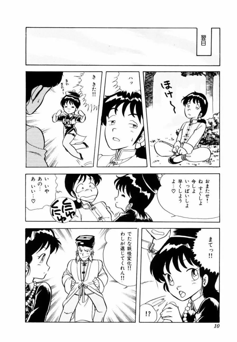 天使の悪夢 Page.13