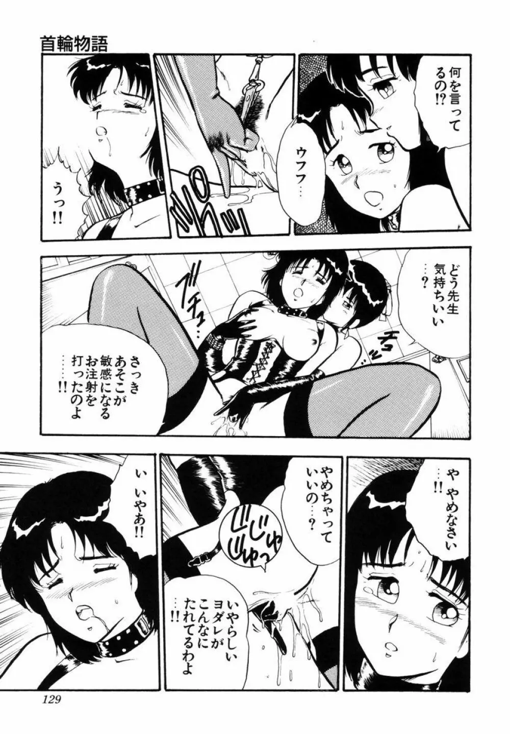 天使の悪夢 Page.132