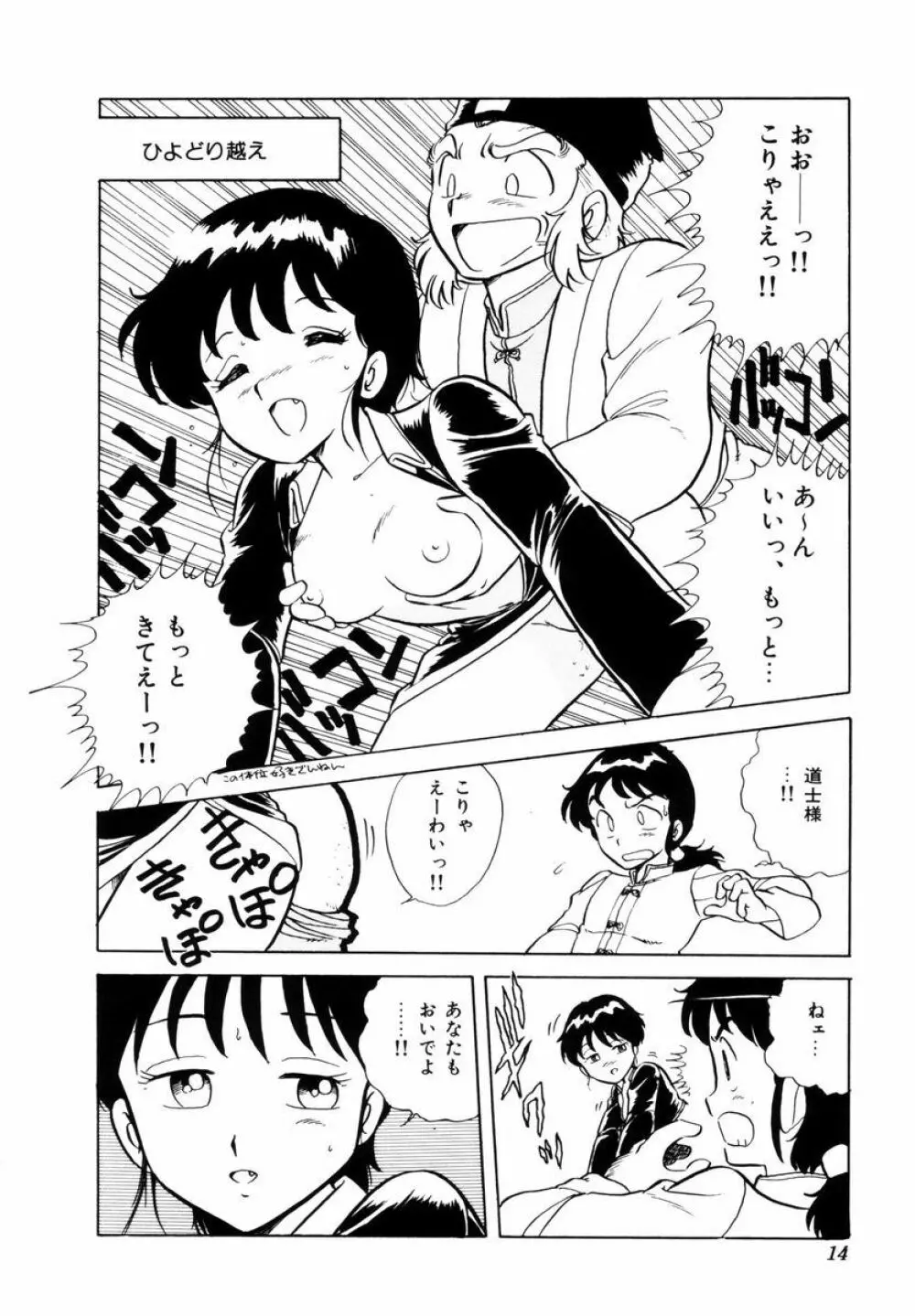 天使の悪夢 Page.17