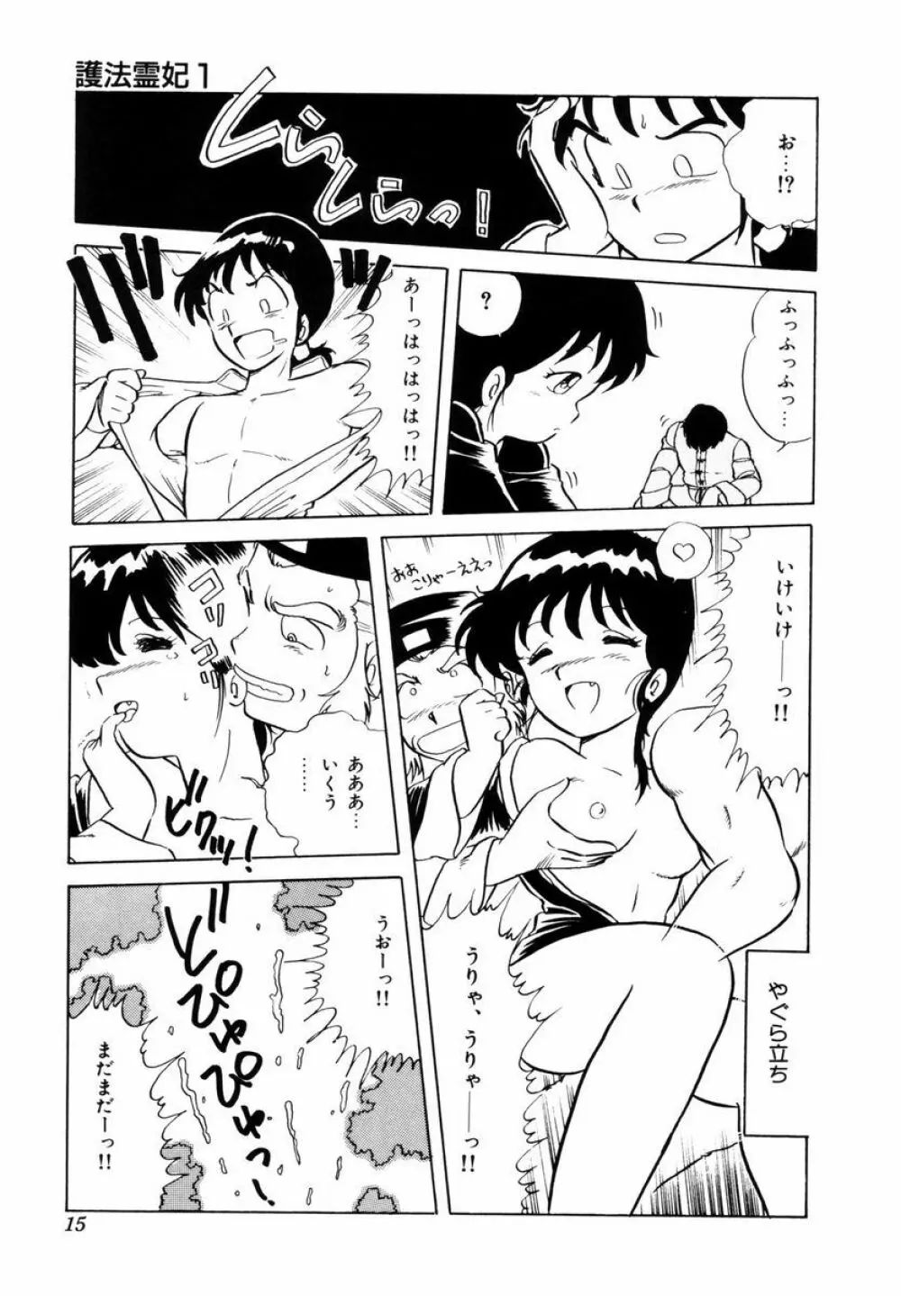 天使の悪夢 Page.18