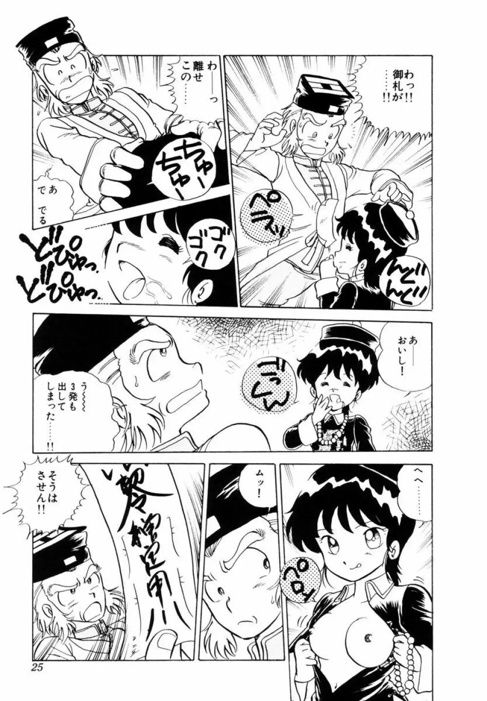 天使の悪夢 Page.28