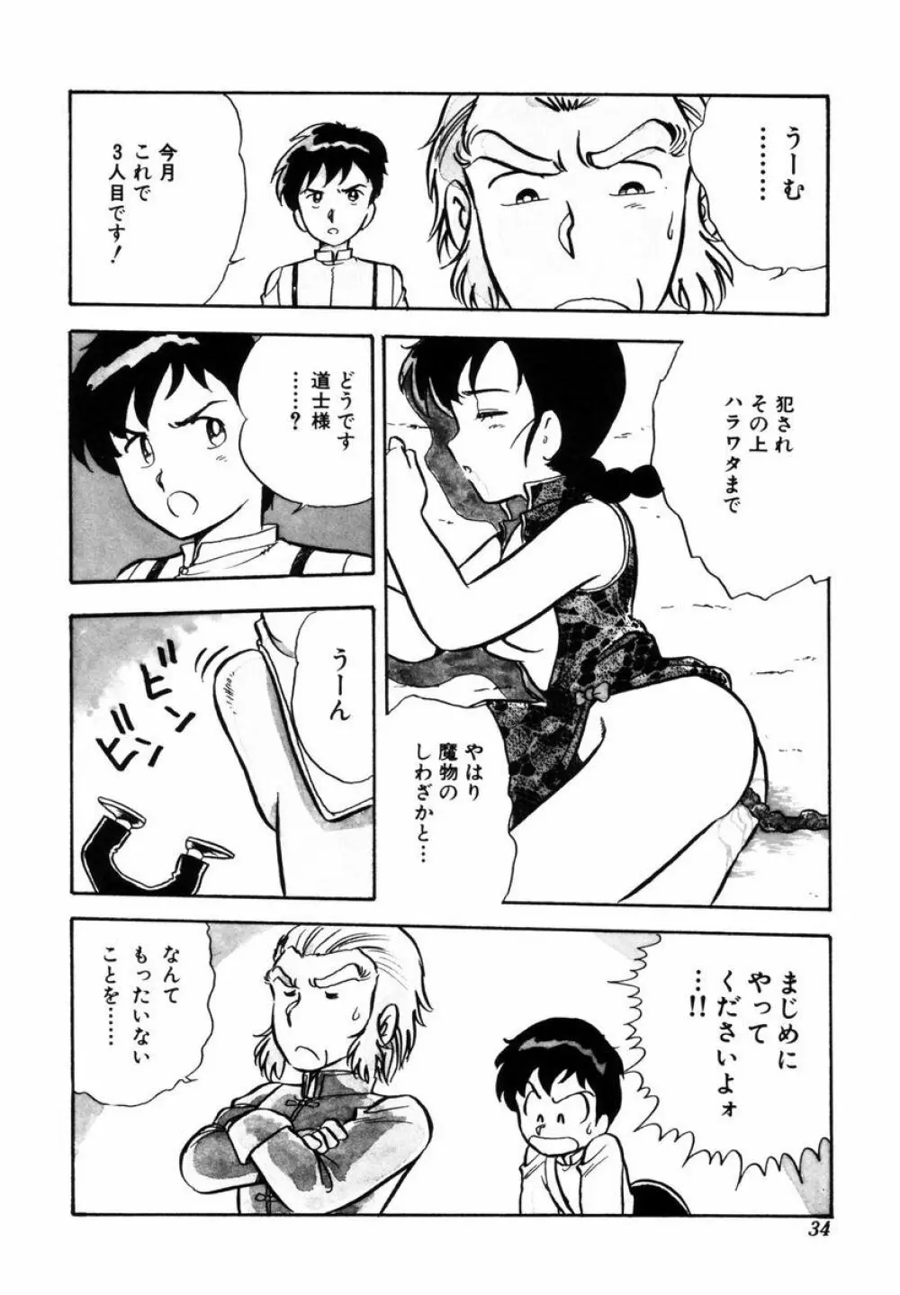 天使の悪夢 Page.37