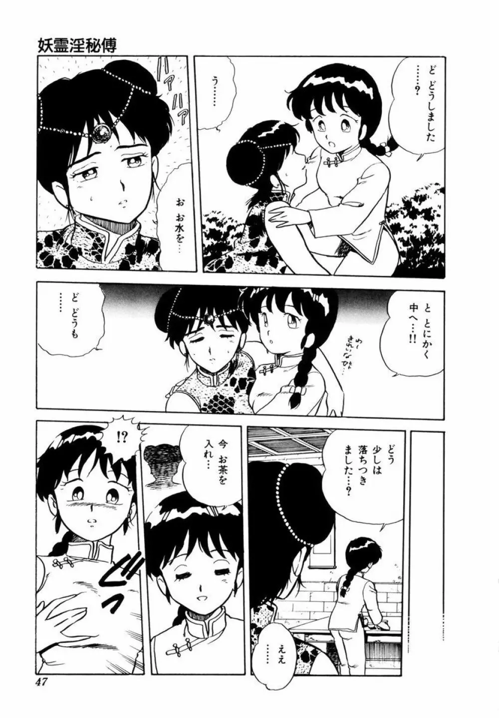 天使の悪夢 Page.50