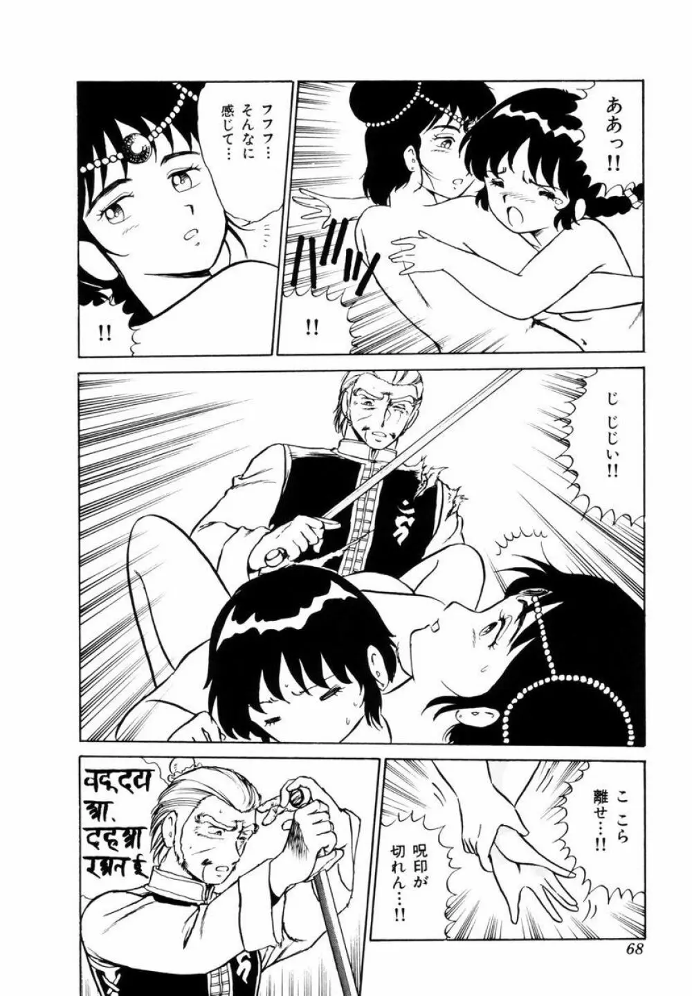 天使の悪夢 Page.71