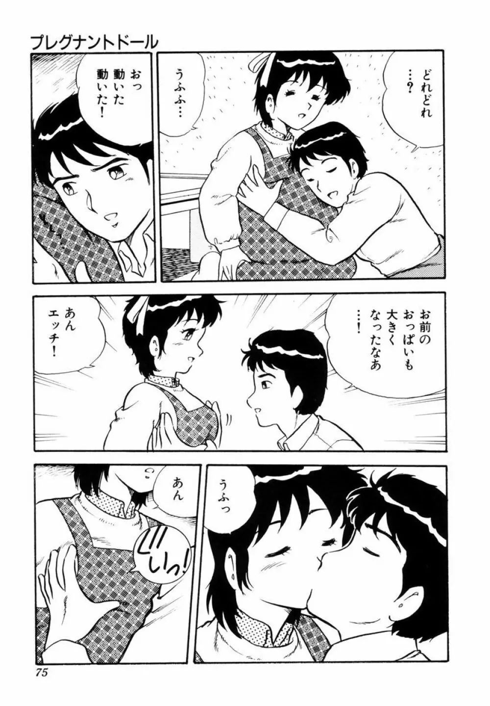 天使の悪夢 Page.78