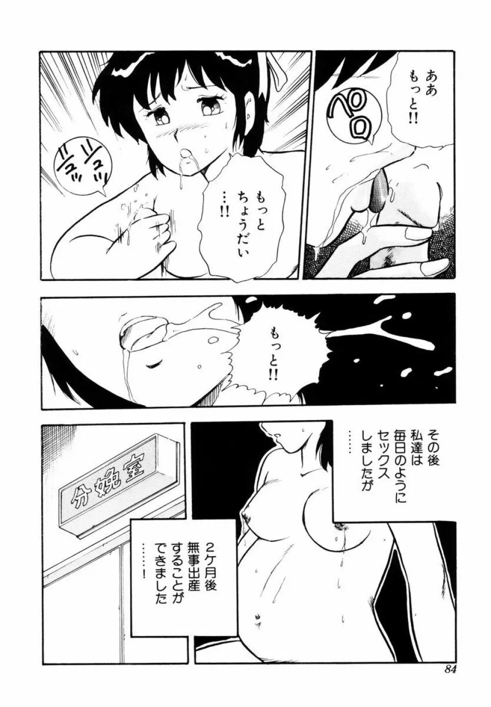 天使の悪夢 Page.87