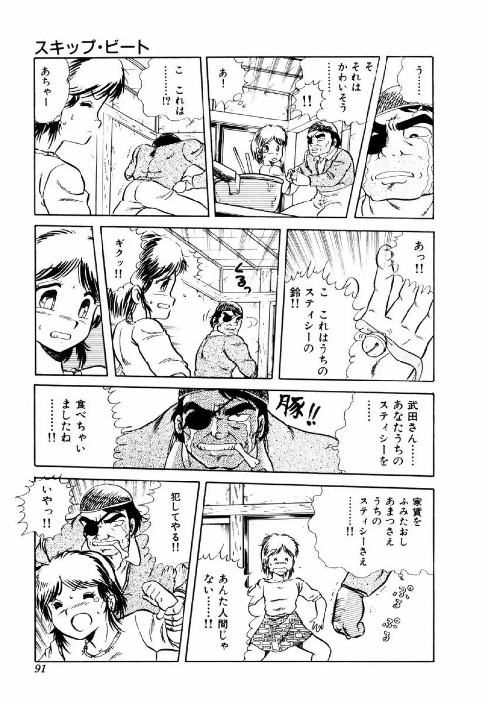 天使の悪夢 Page.94