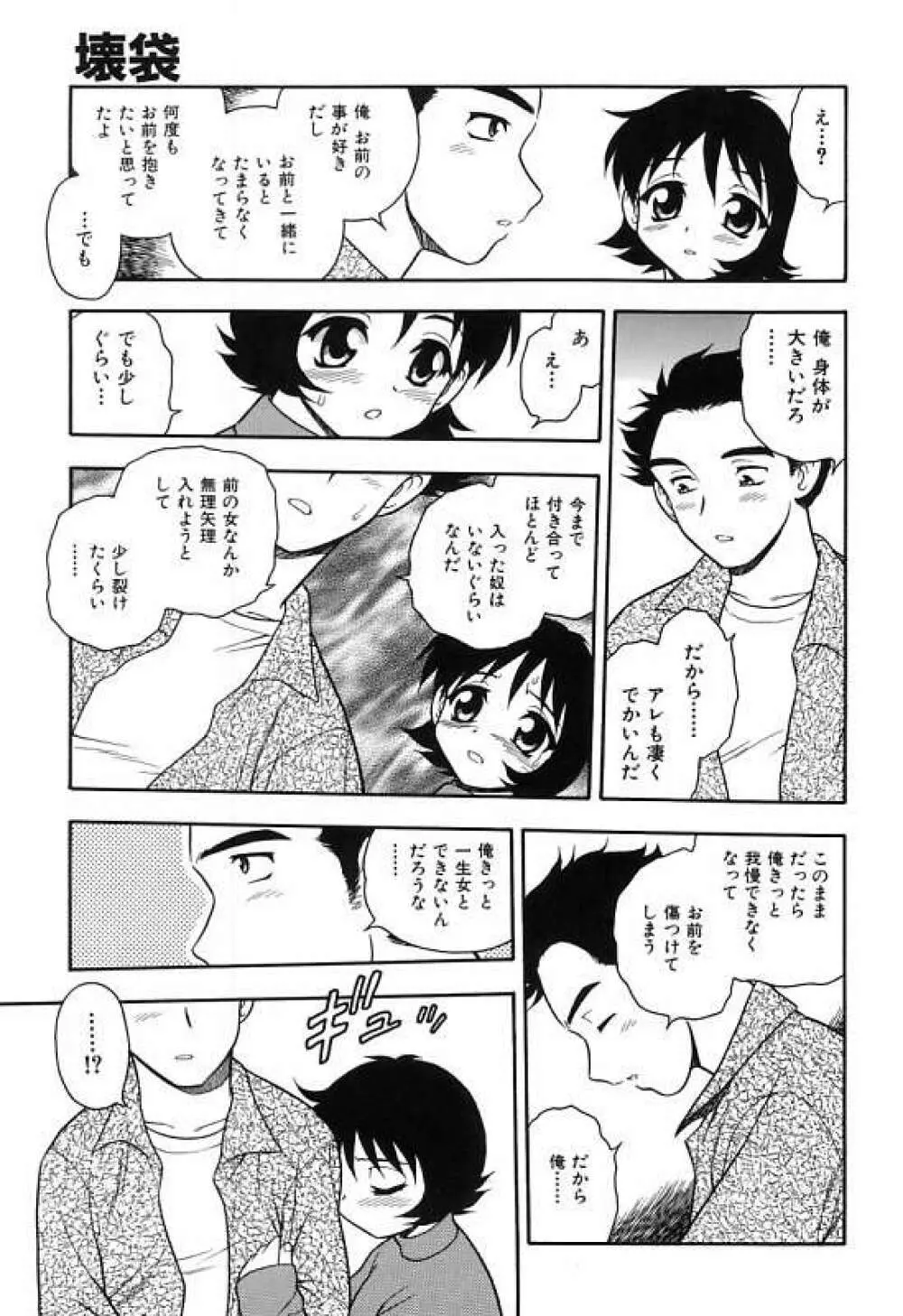 彼氏彼女 Page.121