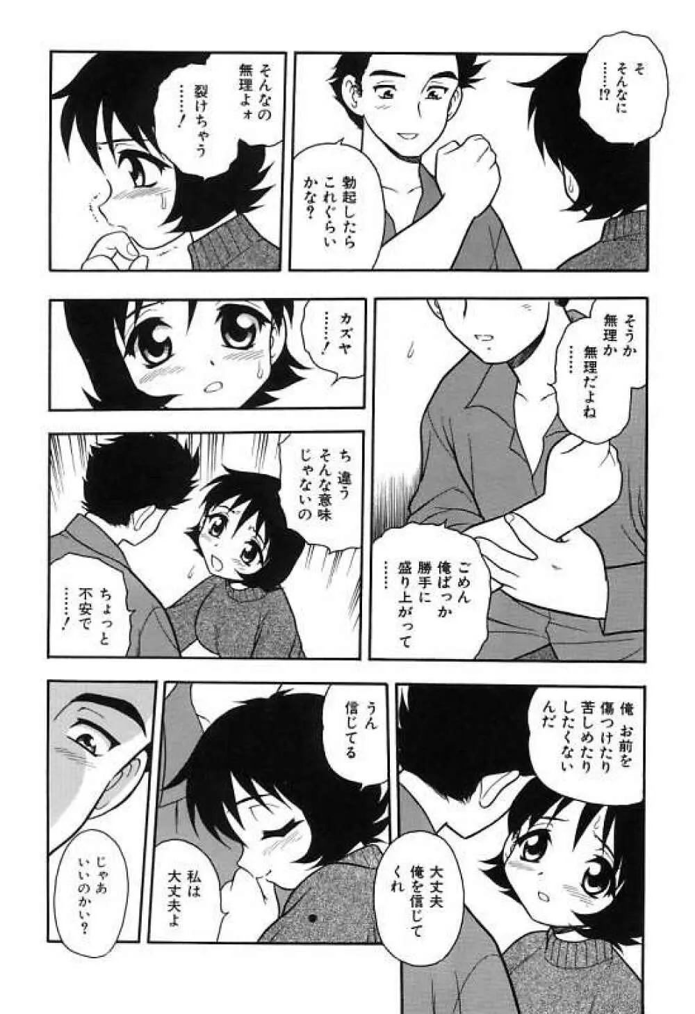 彼氏彼女 Page.126