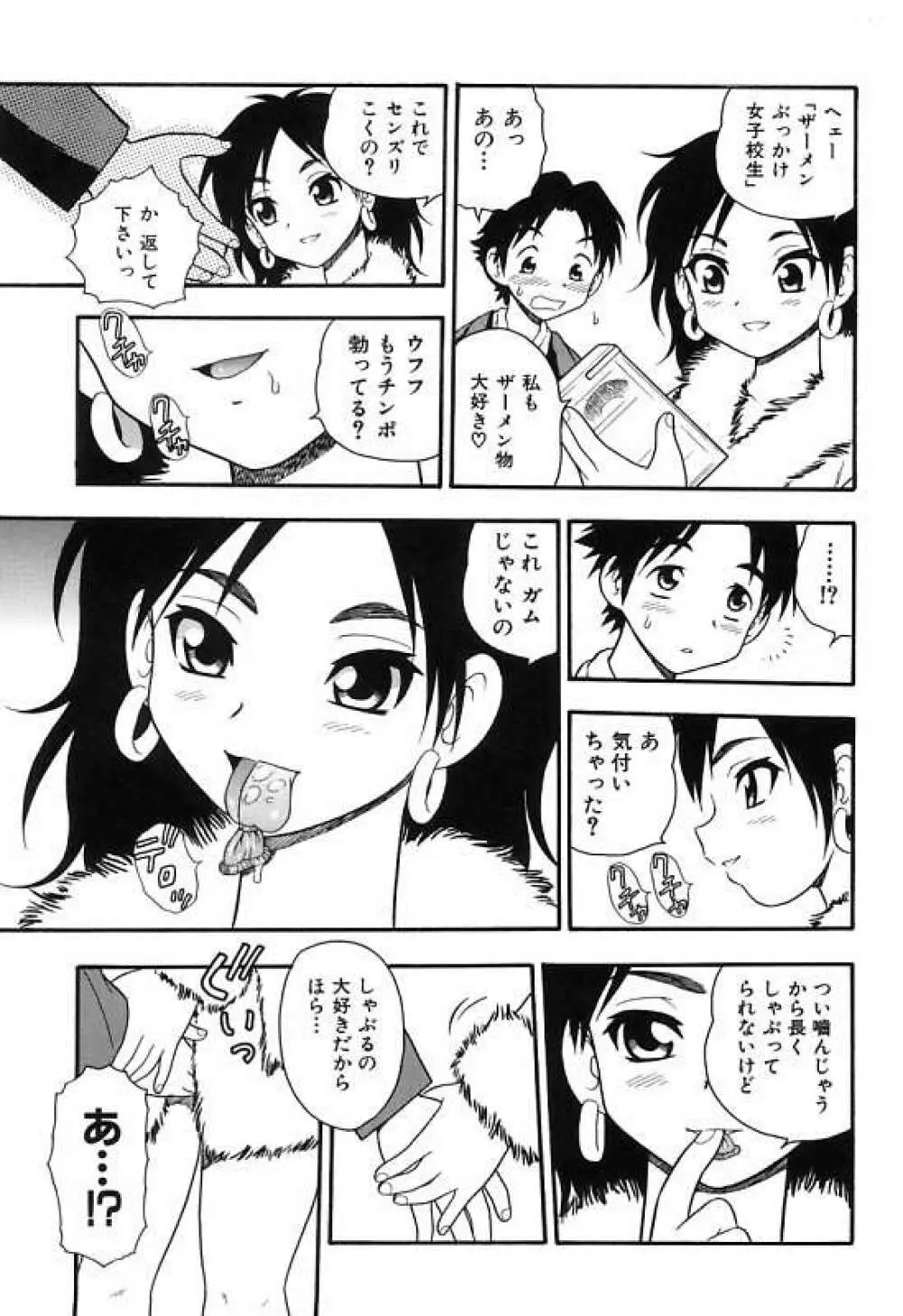 彼氏彼女 Page.135