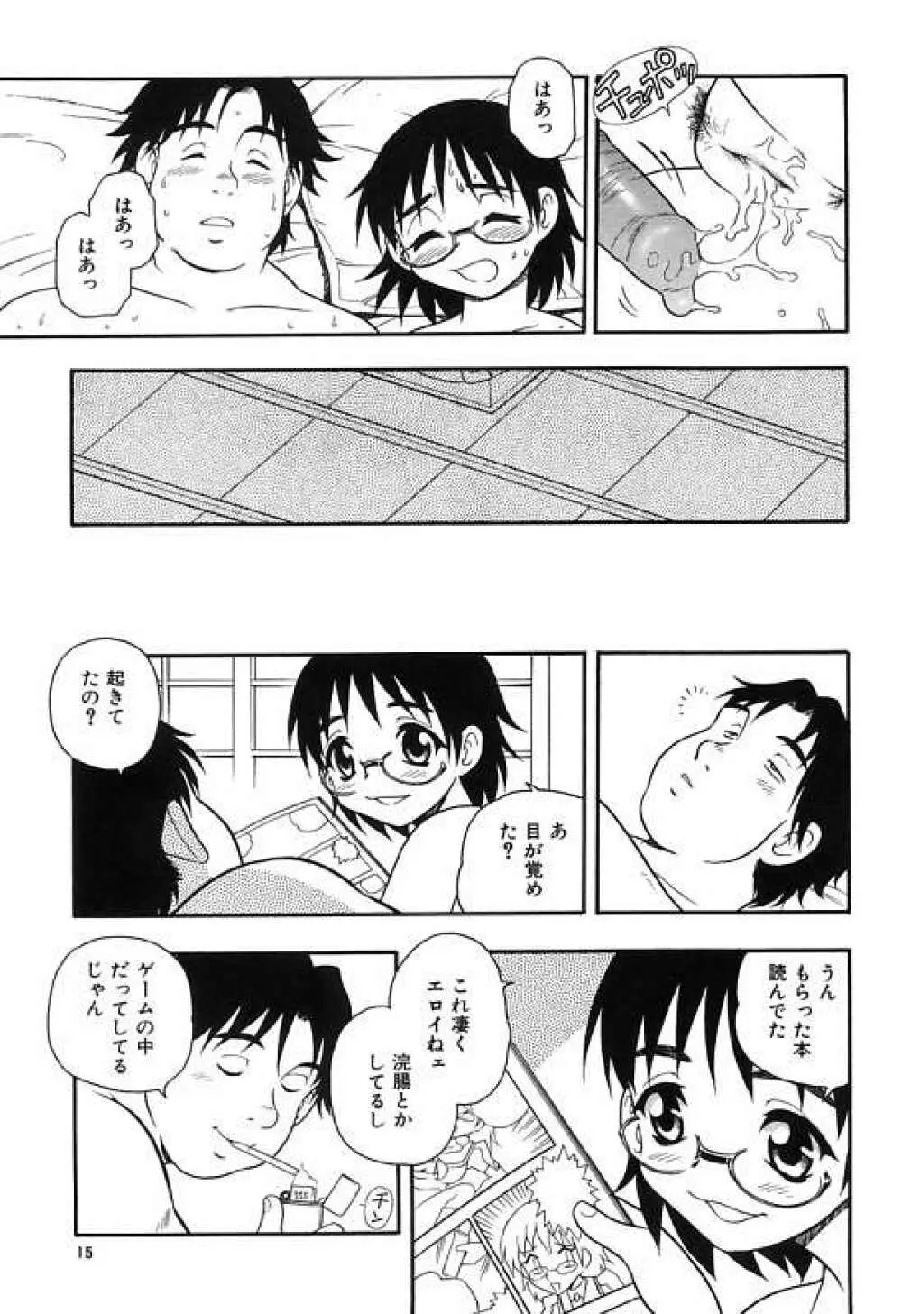 彼氏彼女 Page.19