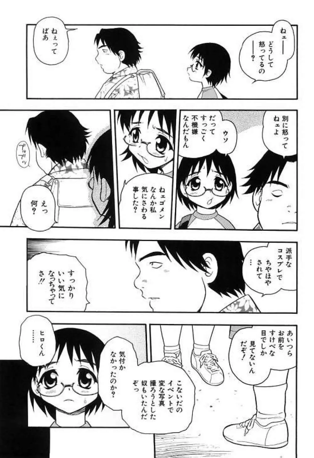 彼氏彼女 Page.37