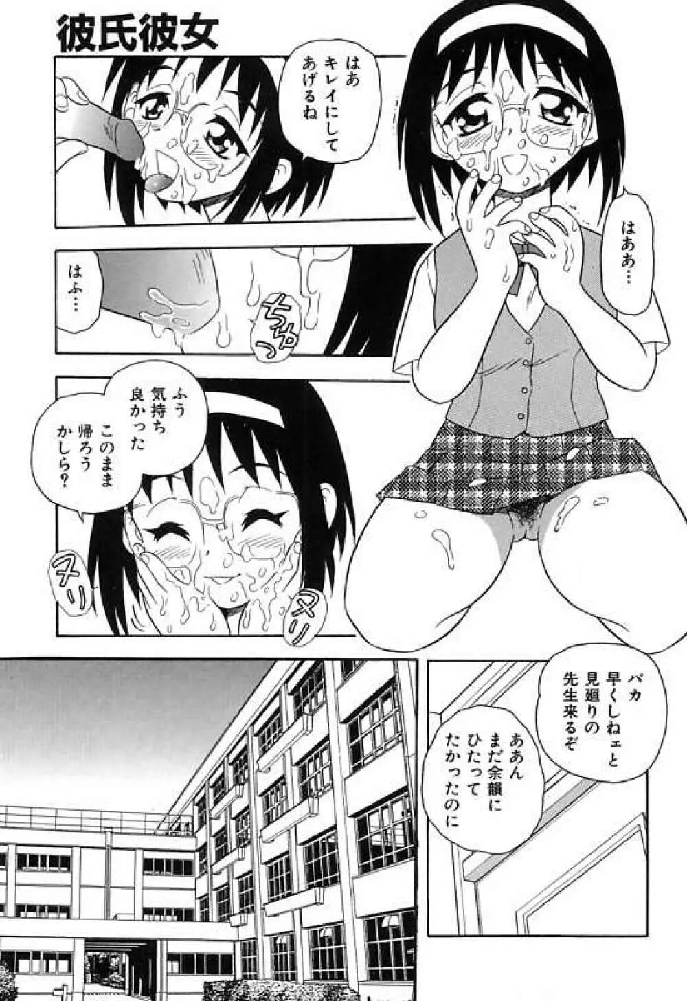 彼氏彼女 Page.67