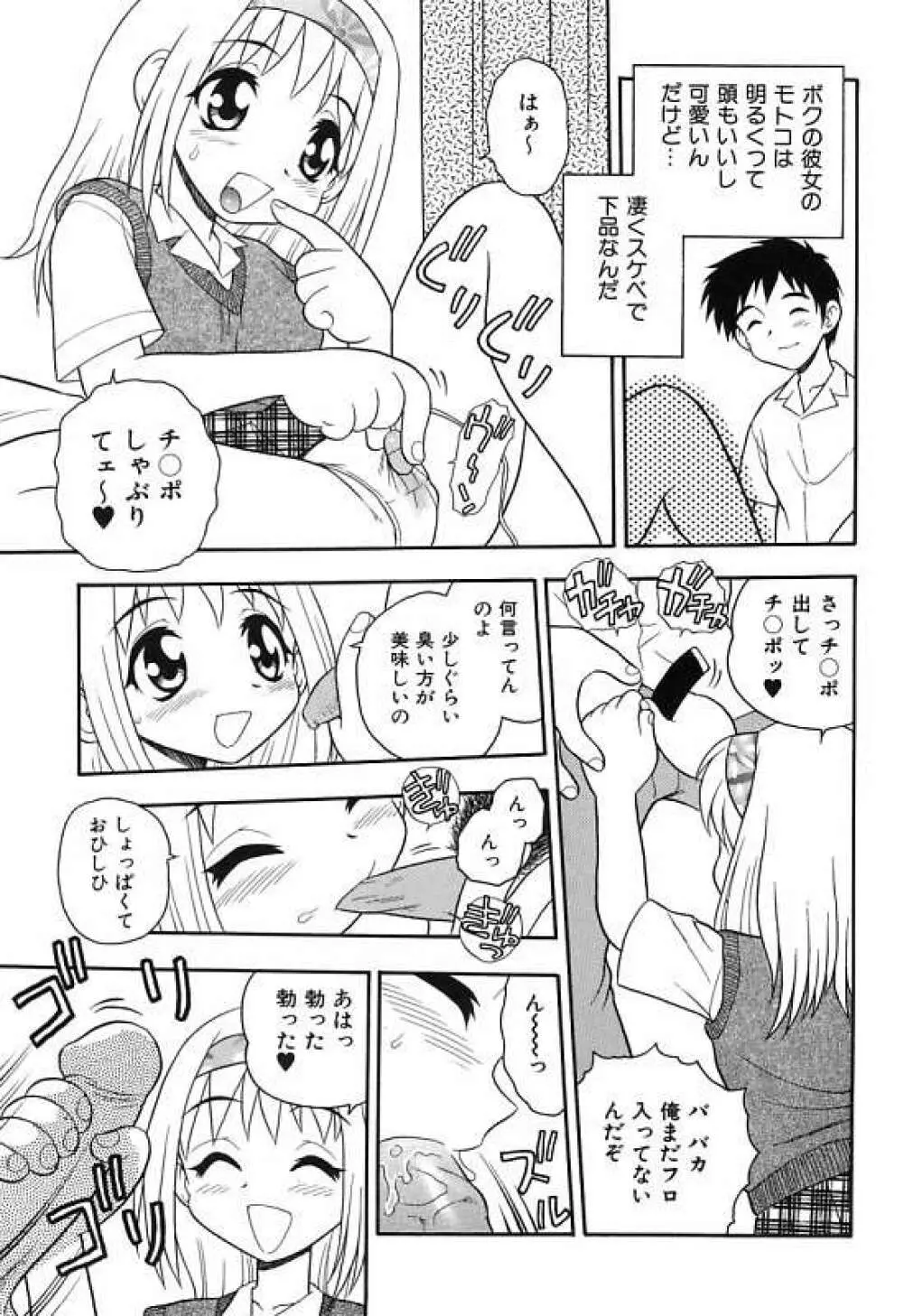 彼氏彼女 Page.73