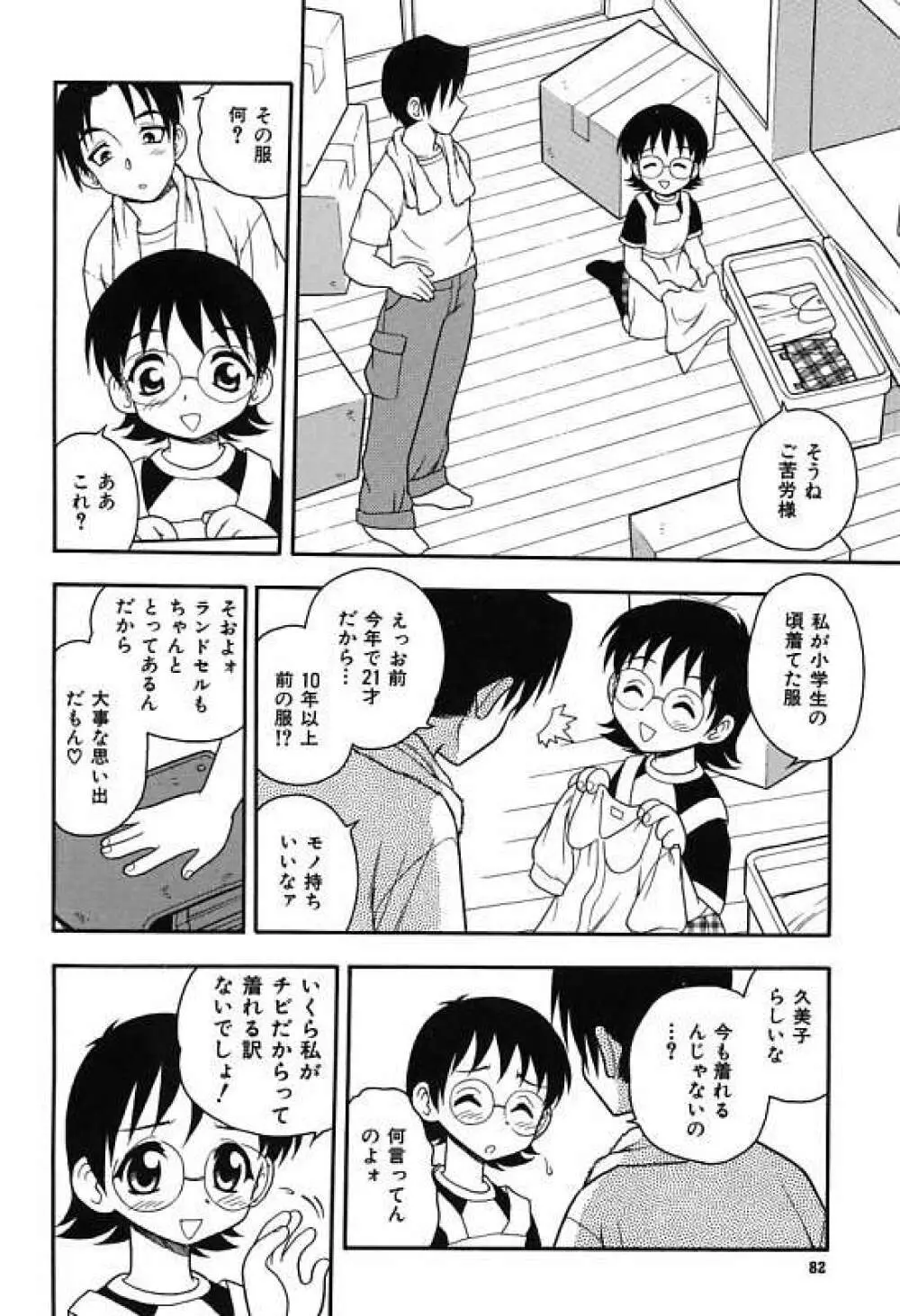 彼氏彼女 Page.86