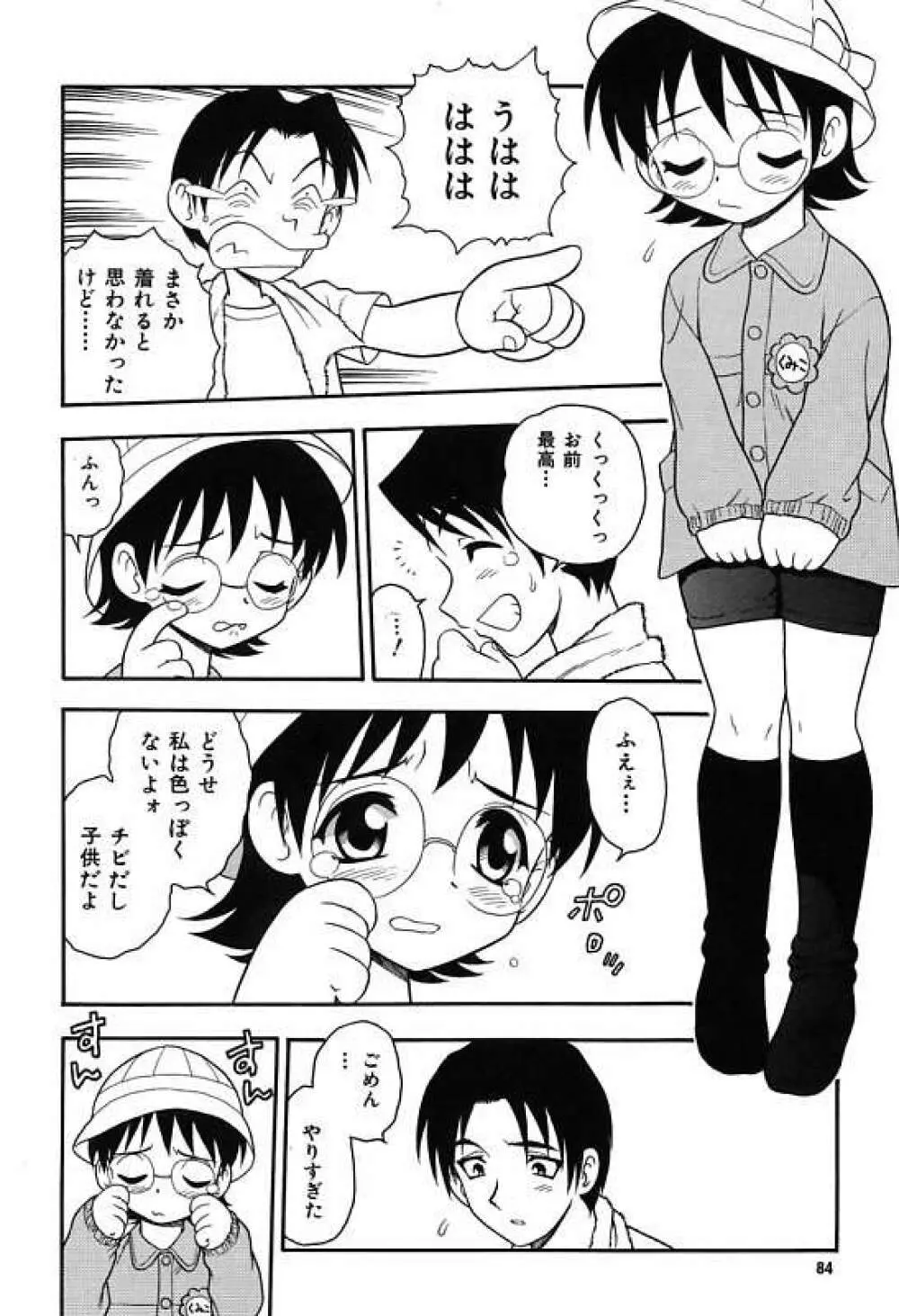 彼氏彼女 Page.88