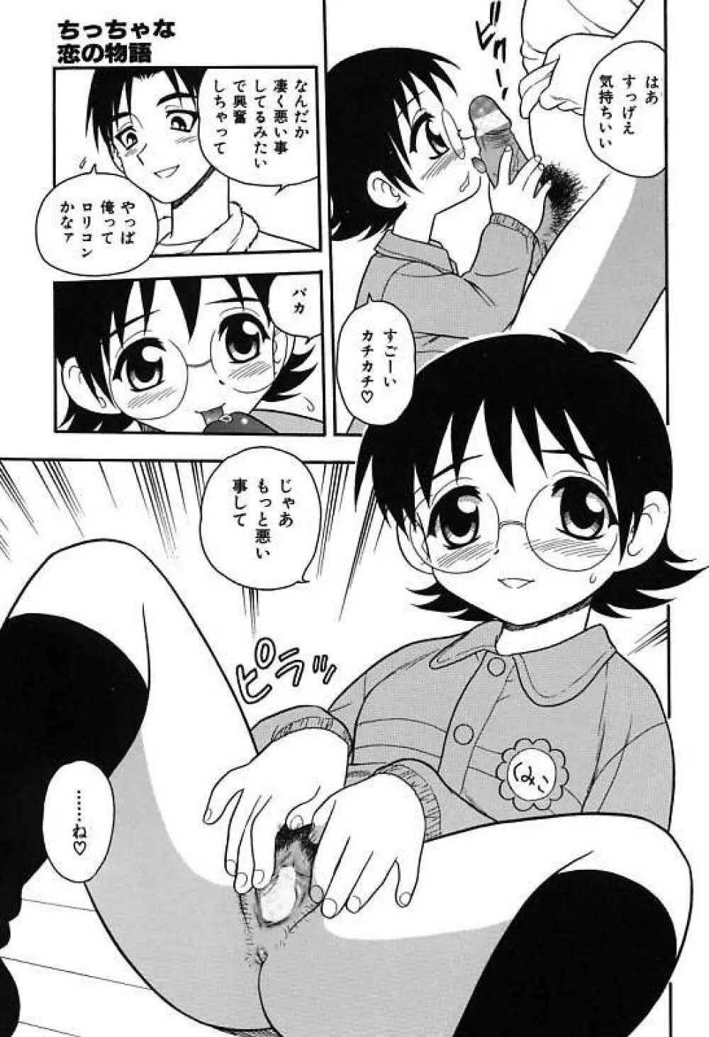 彼氏彼女 Page.95