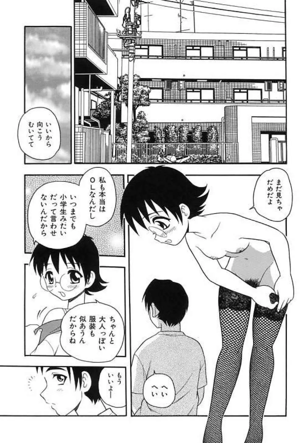 彼氏彼女 Page.99