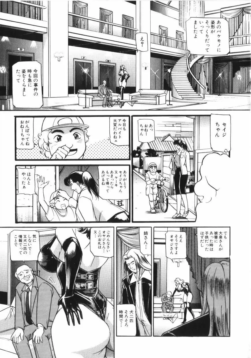 闇 Page.101