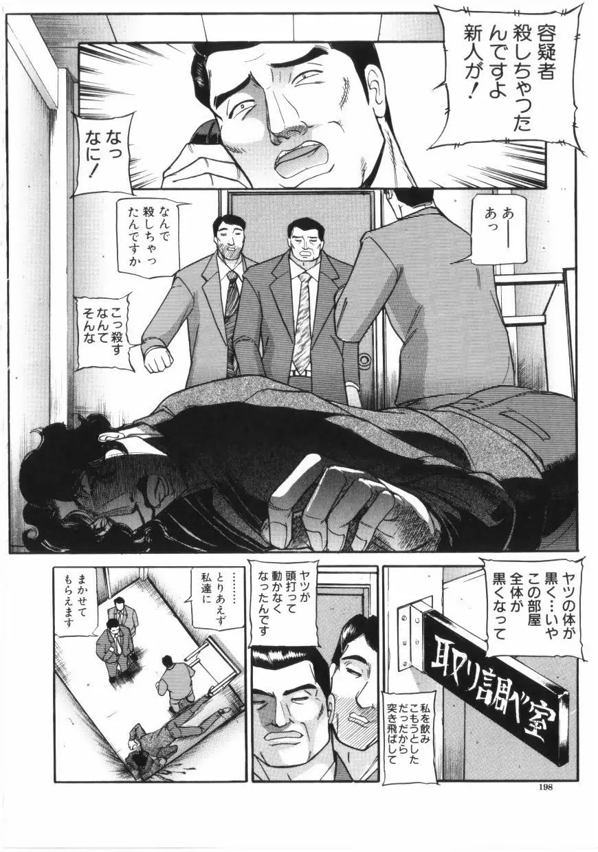 闇 Page.198