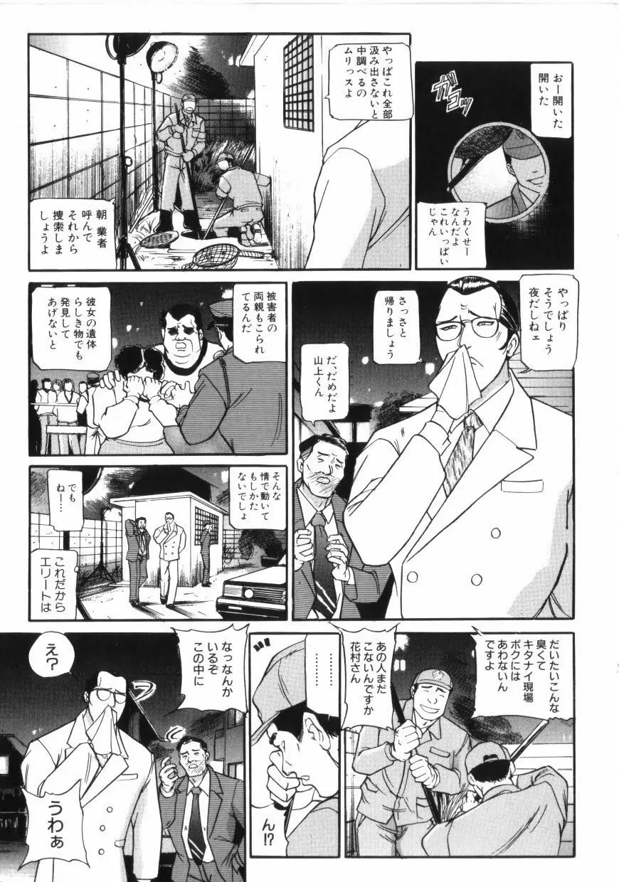 闇 Page.29