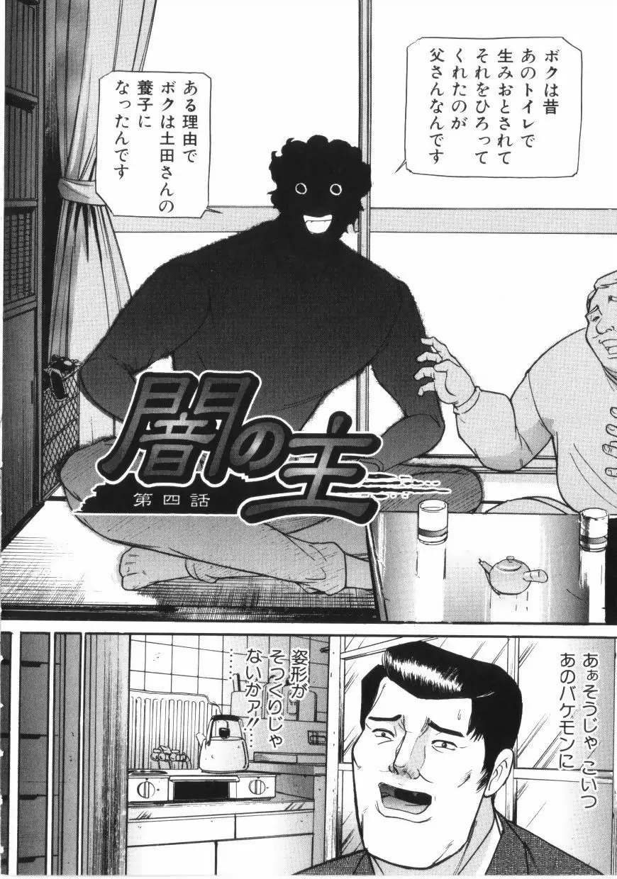 闇 Page.76