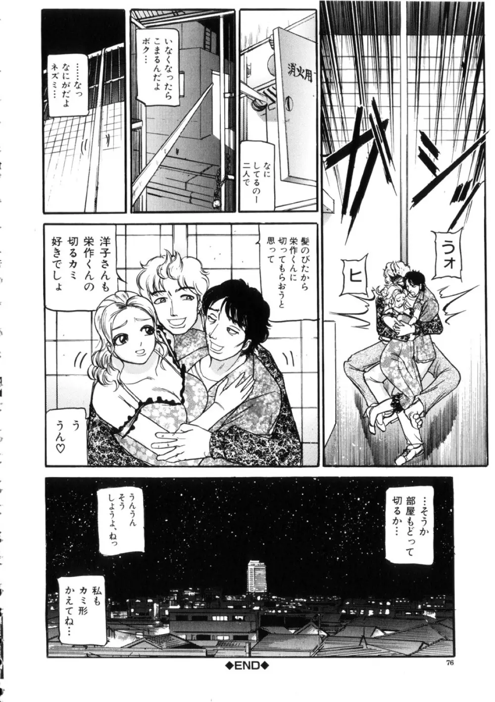 虜 Page.77