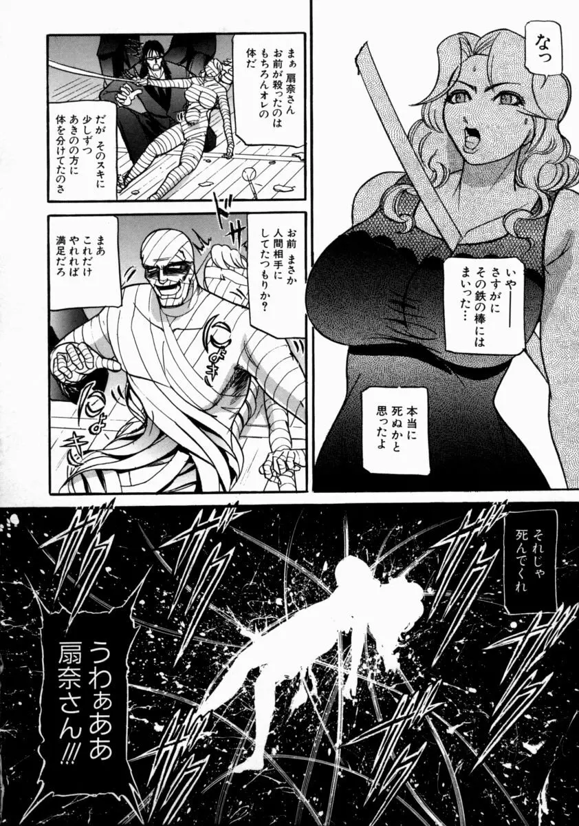 [たねいち] 贄 -Nie- The Bandage Man Page.100