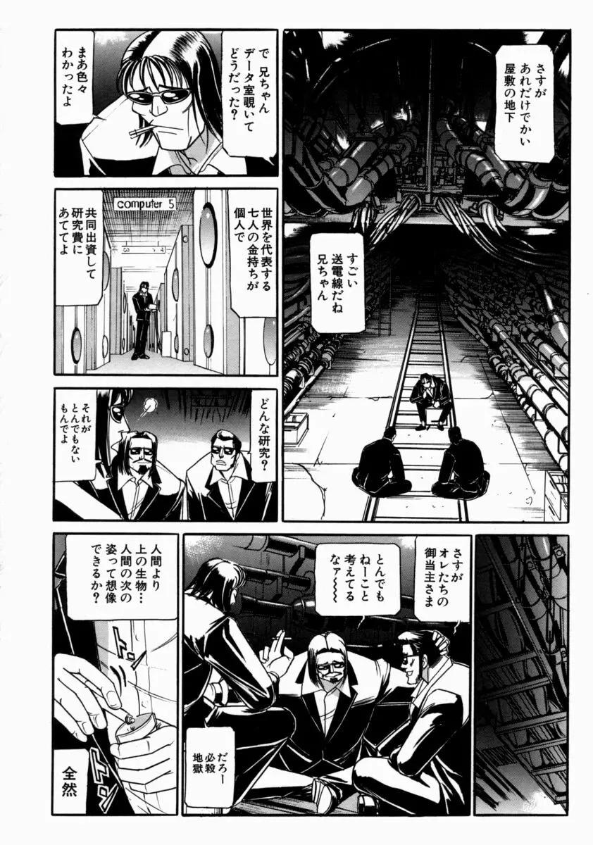 [たねいち] 贄 -Nie- The Bandage Man Page.140