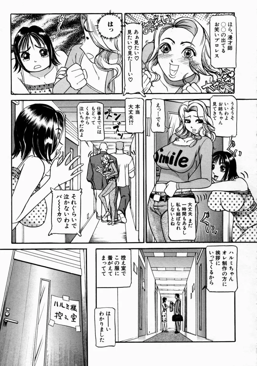 [たねいち] 贄 -Nie- The Bandage Man Page.15