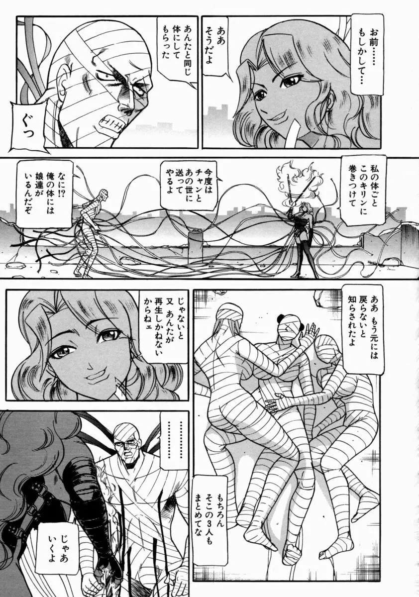 [たねいち] 贄 -Nie- The Bandage Man Page.153