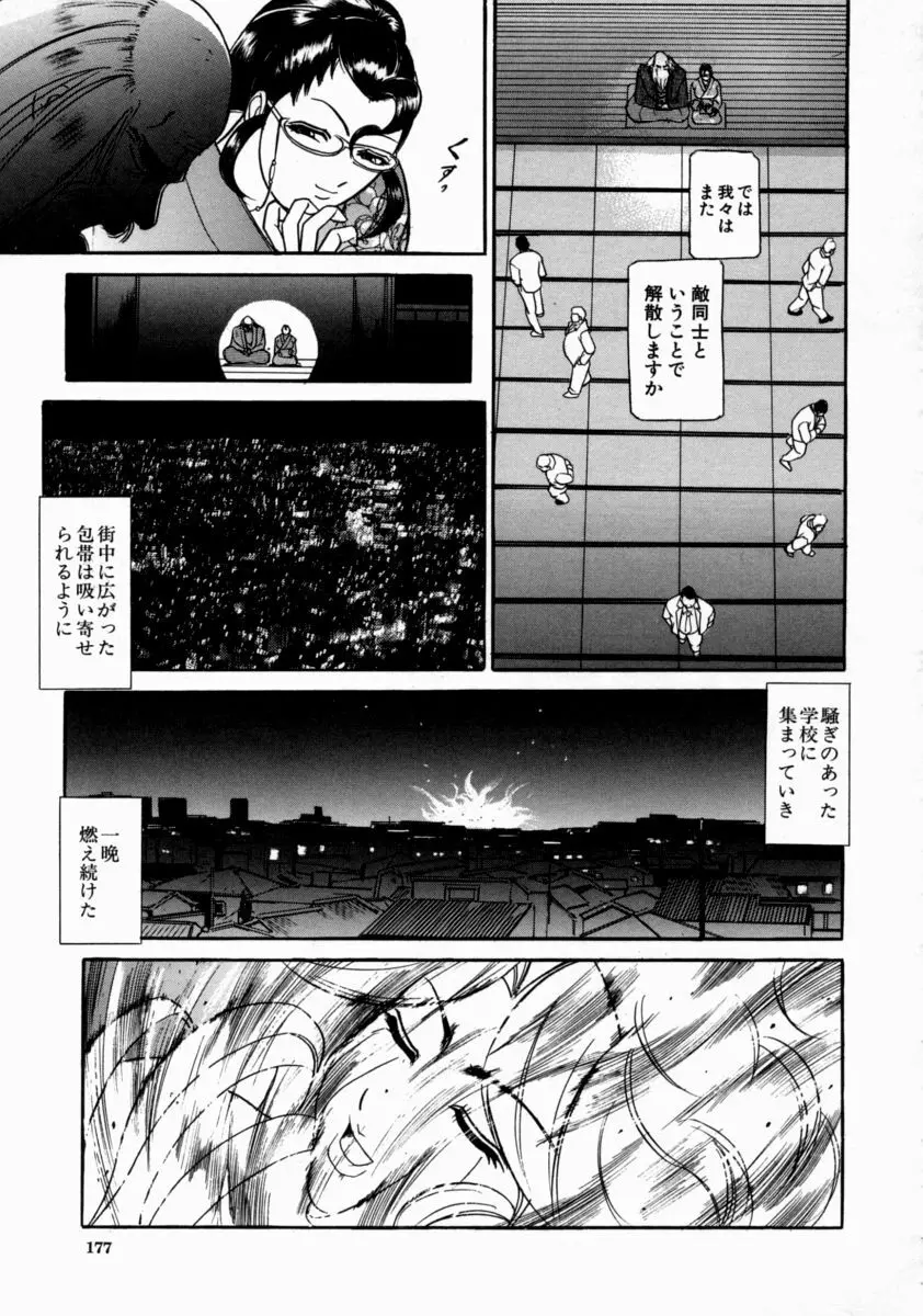 [たねいち] 贄 -Nie- The Bandage Man Page.179