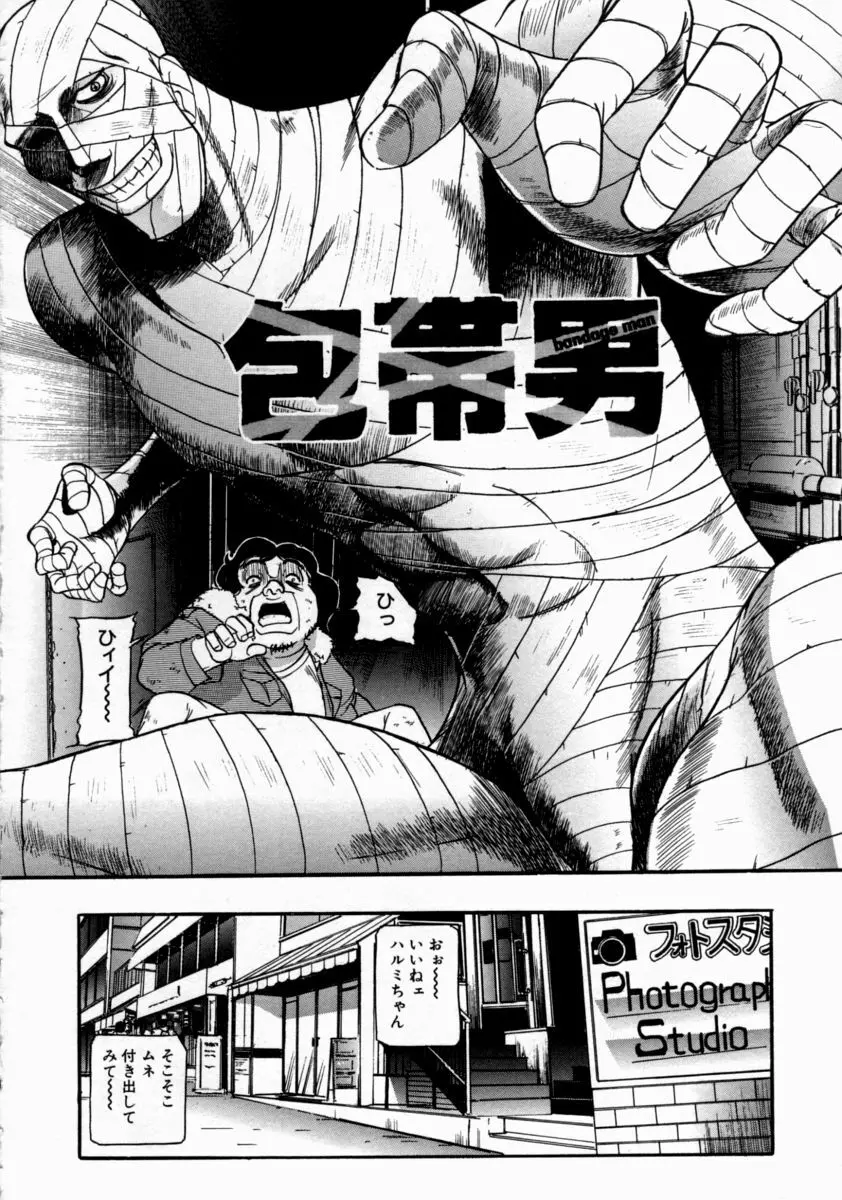 [たねいち] 贄 -Nie- The Bandage Man Page.8