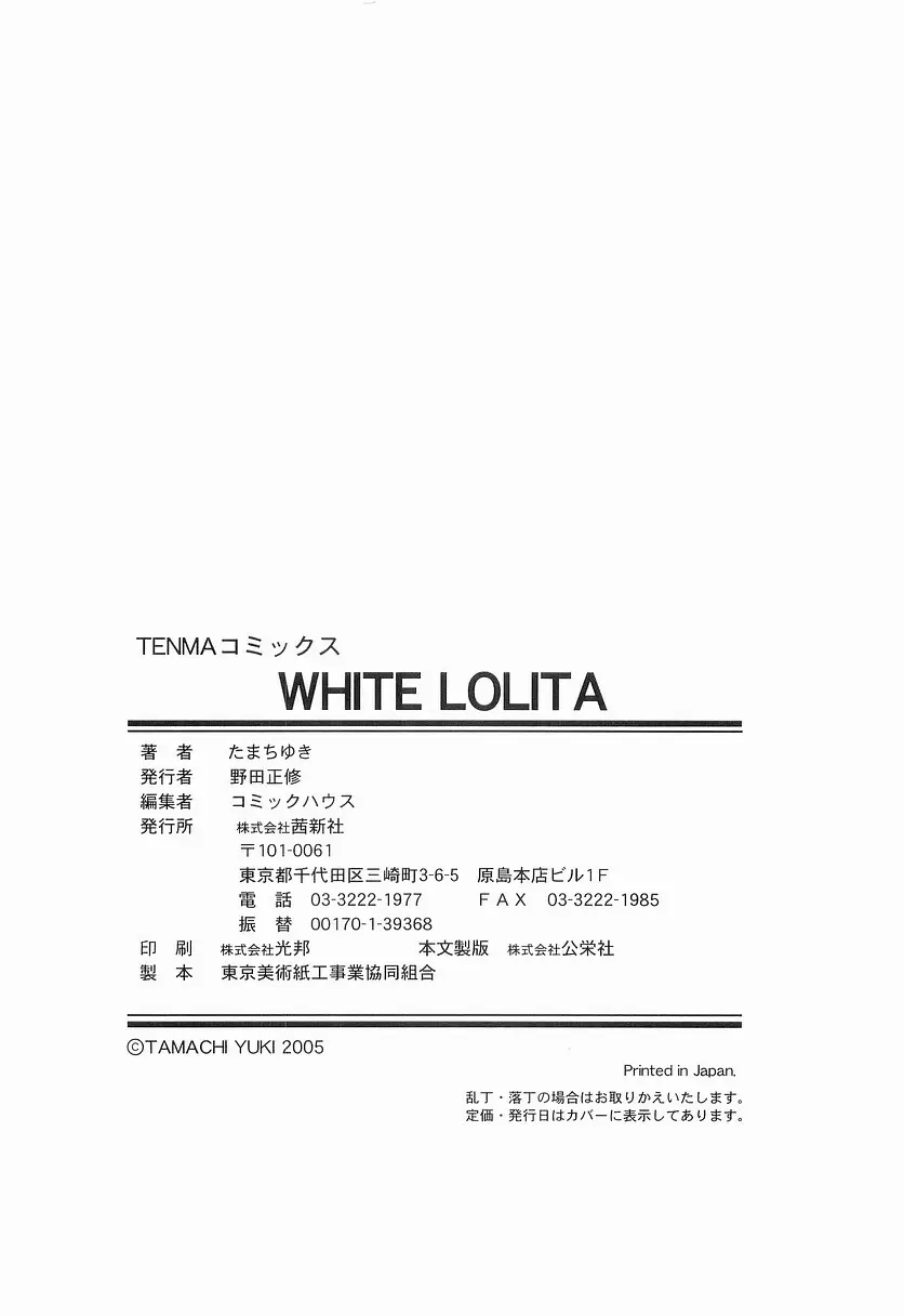 WHITE LOLITA Page.175