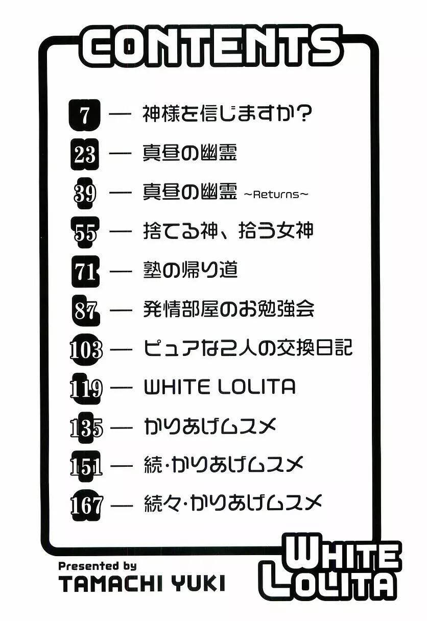 WHITE LOLITA Page.7