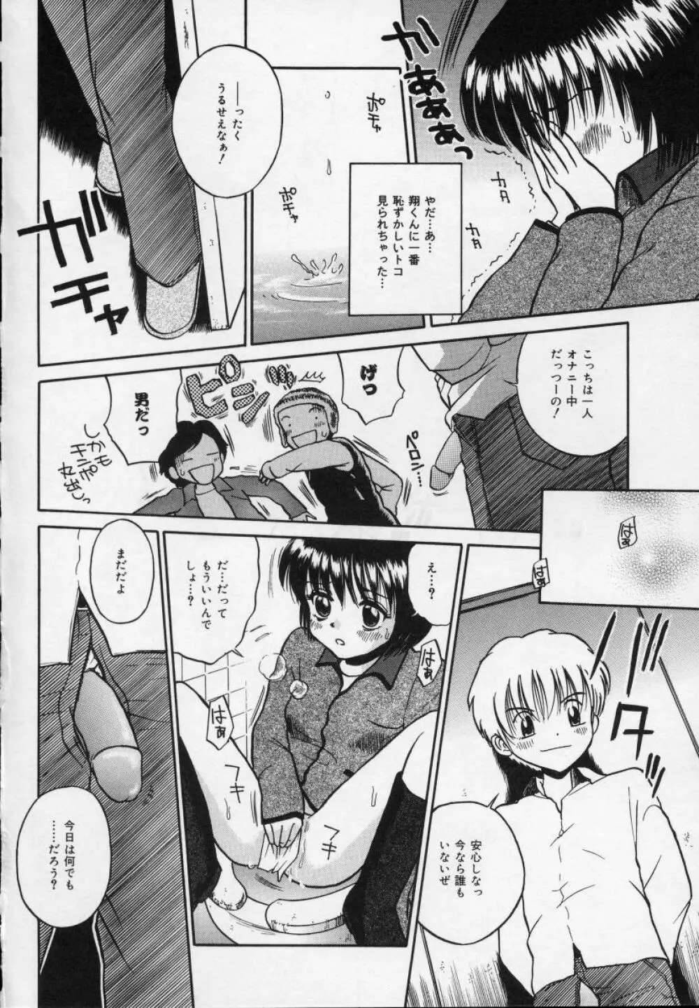 しるッ娘 Page.50