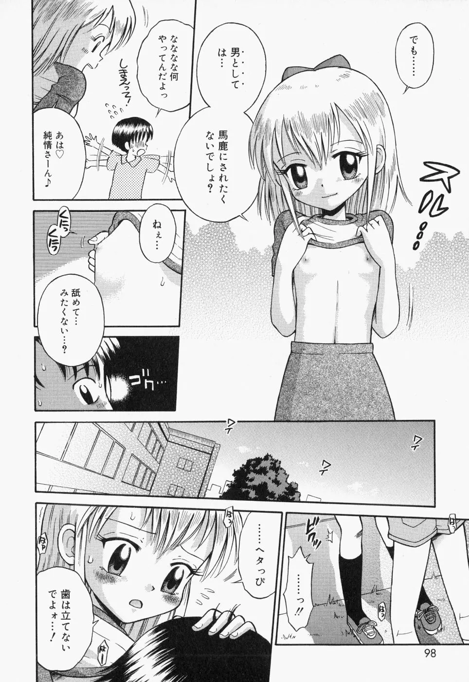 つるぺた天使 Page.102