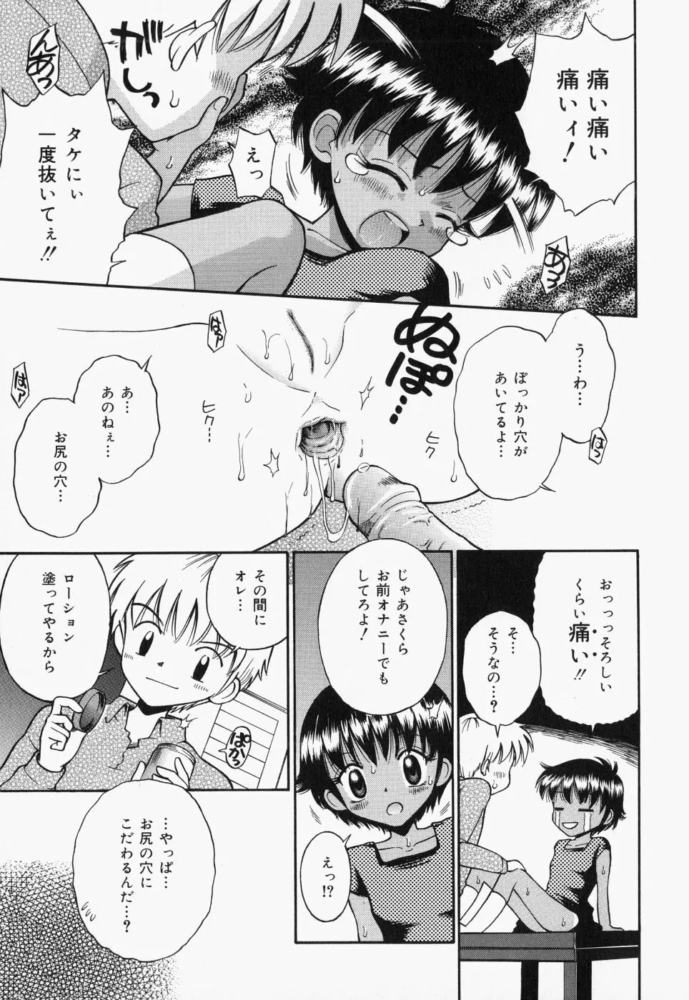 つるぺた天使 Page.125