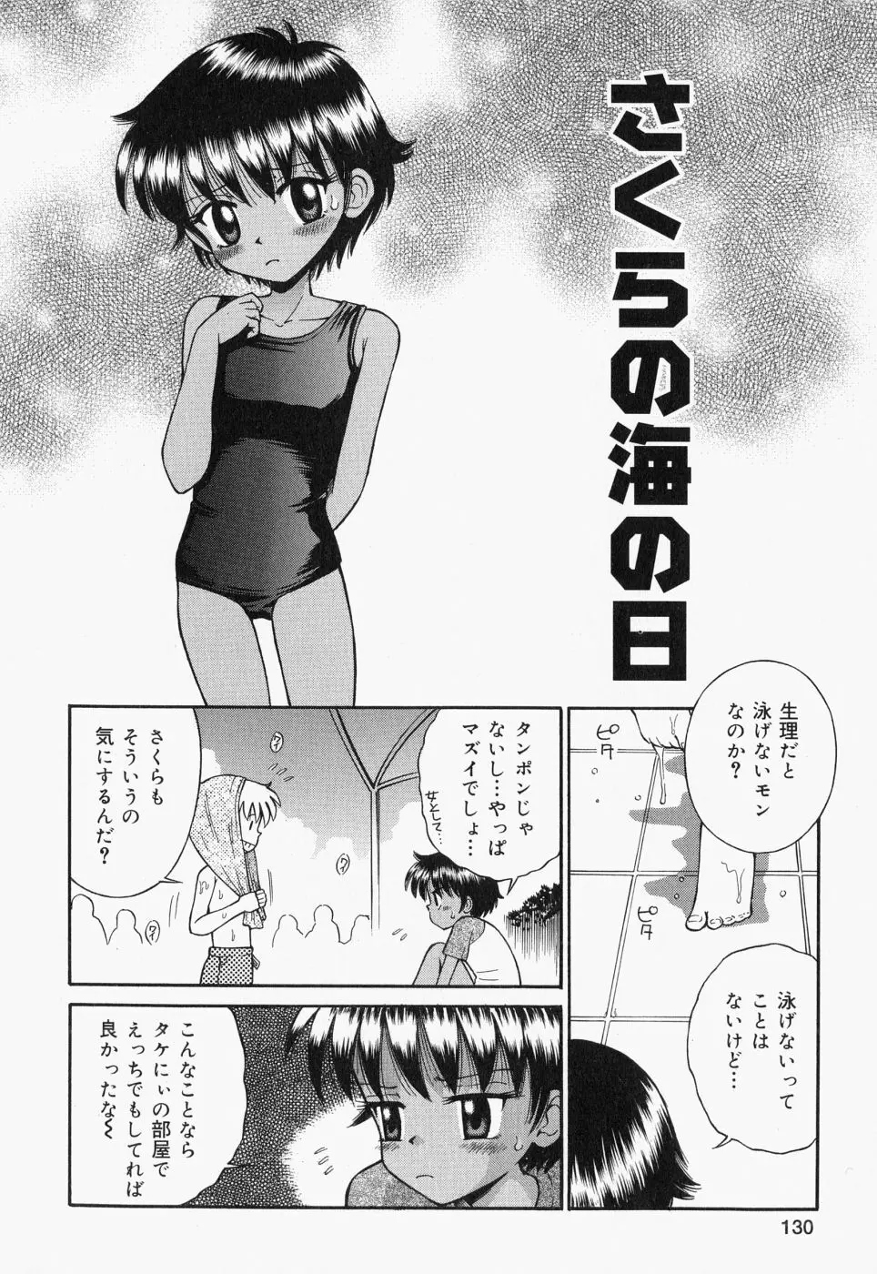 つるぺた天使 Page.134