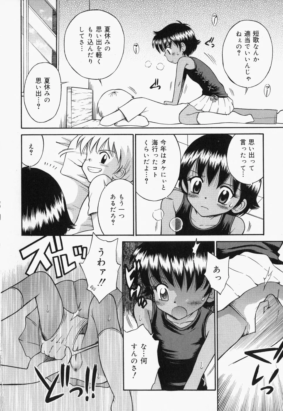 つるぺた天使 Page.152