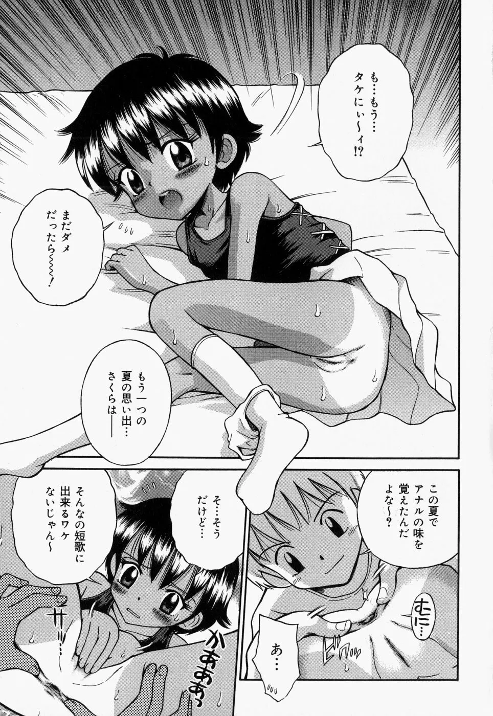 つるぺた天使 Page.153