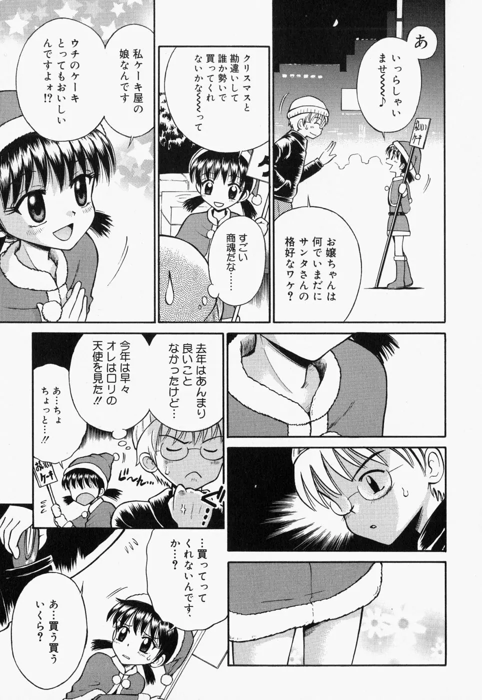 つるぺた天使 Page.27