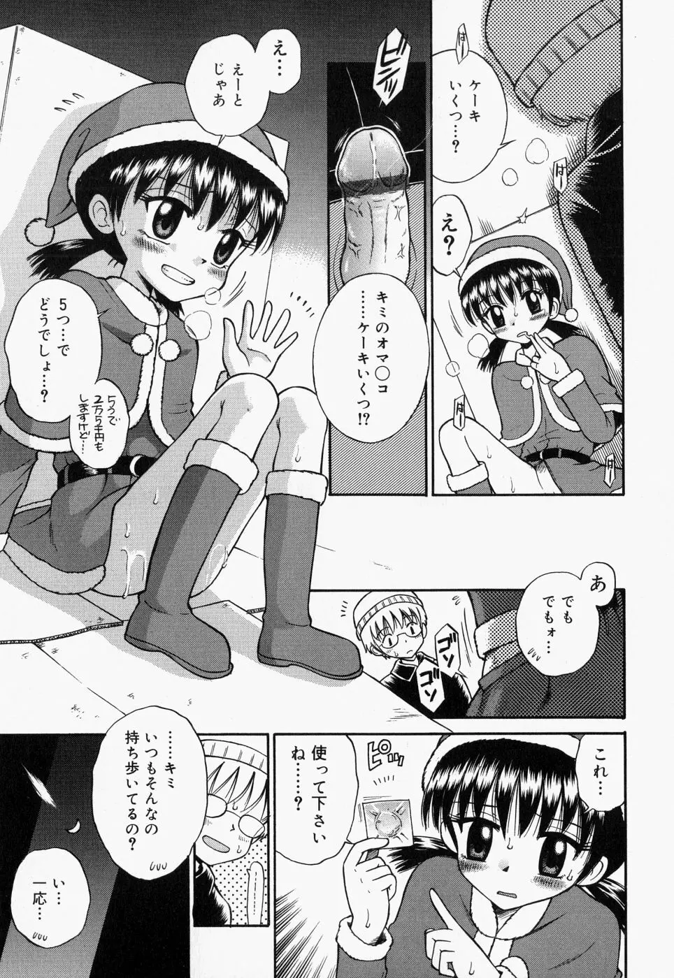 つるぺた天使 Page.33